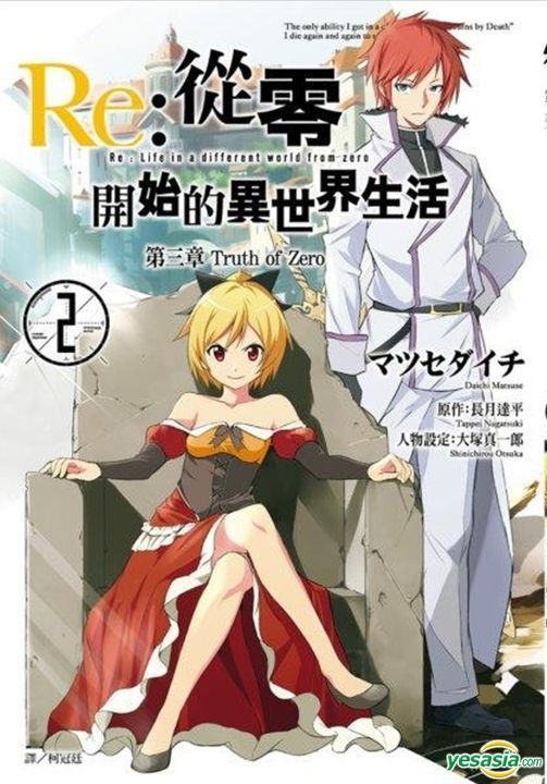 YESASIA: Re:Zero kara Hajimeru Isekai Seikatsu Di San Zhang Truth of ...