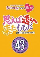 'Momokuro Chan' Vol.9 OMOEBA TOOKU HE KITA MOMO EP.43 (Blu-ray)(日本版)