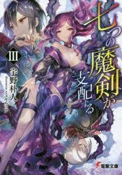 Katsuki Miya - Shiina Yuu - Honzuki no Gekokujou: Shisho ni Naru Tame ni wa  Shudan wo Erandeiraremasen - Light Novel - TO Books Lanove - 7 - Dainibu  `Shinden no Miko Minarai 4' (TO Books)