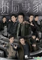 拆局專家 (DVD) (1-21集) (完) (國/粵語配音) (中英文字幕) (TVB劇集) (美國版) 