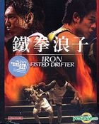 Iron Fisted Drifter (Vol.17-33) (End) (Taiwan Version) 