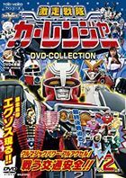 Gekiso Sentai Car Ranger DVD Collection Vol.2  (Japan Version)