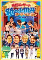 Junretsu Concert Shin Odai Audition 2022  (First Press Limited Edition) (Japan Version)