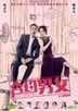 合约男女 (2017) (DVD) (香港版)