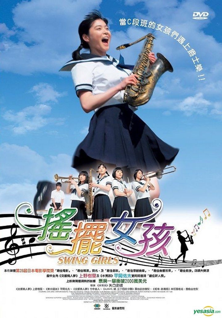 YESASIA: Swing Girls (DVD) (Taiwan Version) DVD - Shiraishi Miho