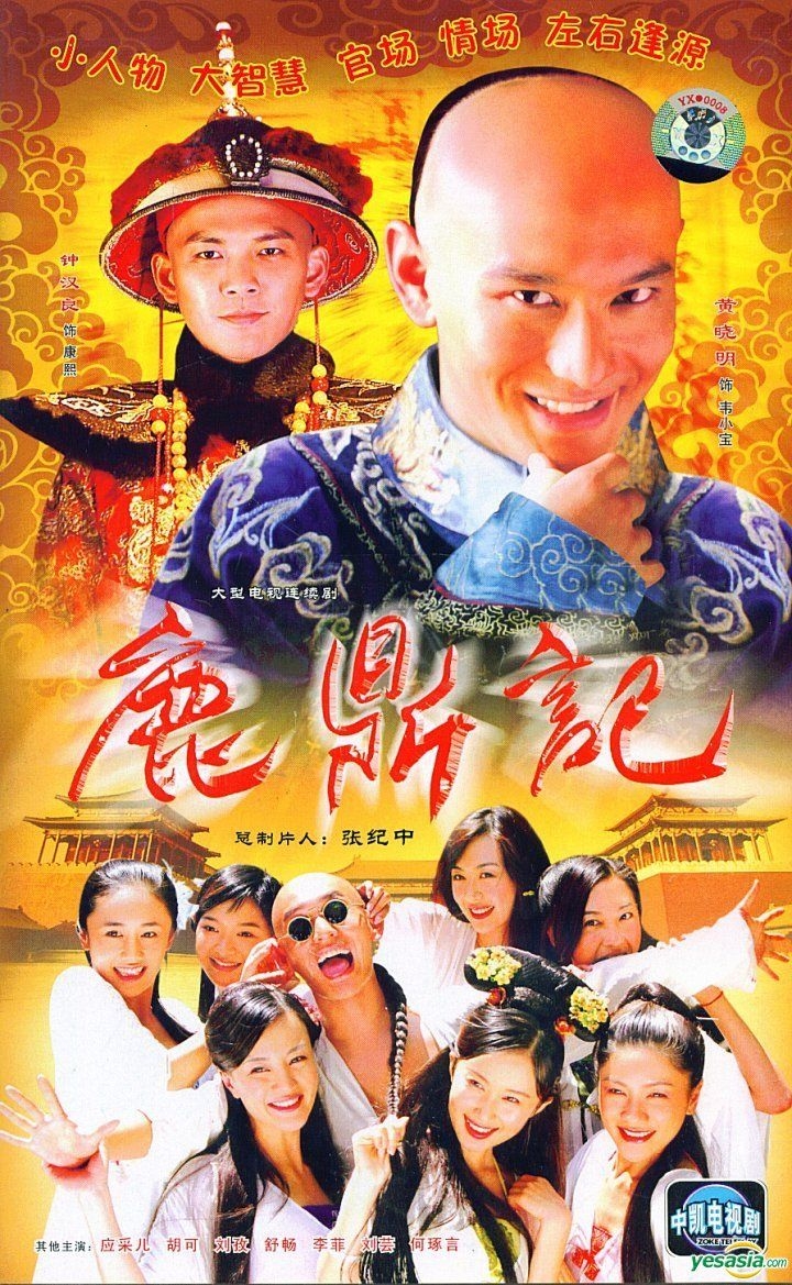 YESASIA : 鹿鼎记(2008) (VCD) (完) (中国版) VCD - 黄晓明, 宁静 