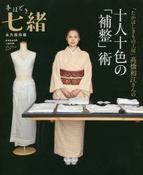 Yesasia Tehodoki Nanao Nanao Takahashi Kimono Koubou Takahashi Kazue San No Jiyuunin Toiro No Hoseijiyutsu Eikiyuu Hozomban Purejidento Mutsuku Takahashi Kazue 日文书籍 邮费全免