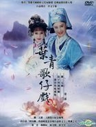 Xie Qing Ge Zi Xi Vol.2 (DVD) (End) (Taiwan Version)