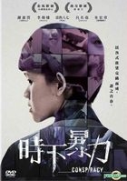 Conspiracy (DVD) (English Subtitled) (Taiwan Version)