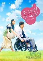 Perfect World (2018) (DVD) (Normal Edition) (Japan Version)