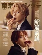 東京 Calendar 增刊 16666-04 2025