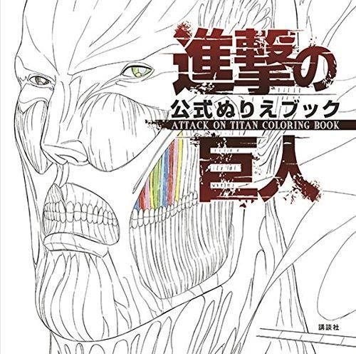 Yesasia イメージ ギャラリー 進撃の巨人 公式ぬりえブック Attack On Titan Coloring Book 北米サイト
