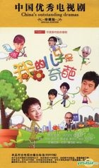 Wo De Er Zi Shi Qi Pa (DVD) (End) (China Version)