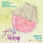Web Radio Momo no Kimochi Perfect CD Momo Per 6 : Oshare Dorobou (Japan Version)