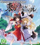 Touhou Spell Carnival (Asian Chinese Version)