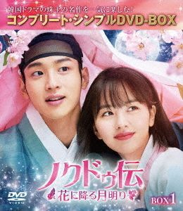 YESASIA: The Tale of Nokdu (DVD) (Box 1) (Simple Edition) (Japan Version)  DVD - Kim So Hyun