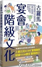 Gu Luo Ma Yan Hui Yu Jie Ji Wen Hua