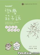微塵莊子說