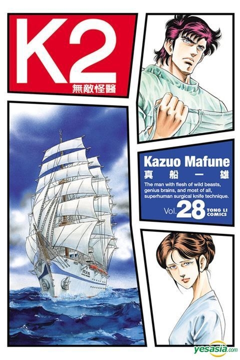 YESASIA : 无敌怪医K2 (Vol.28) - 真船一雄, 东立- 中文漫画- 邮费全免