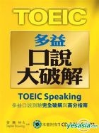 TOEIC Speaking
