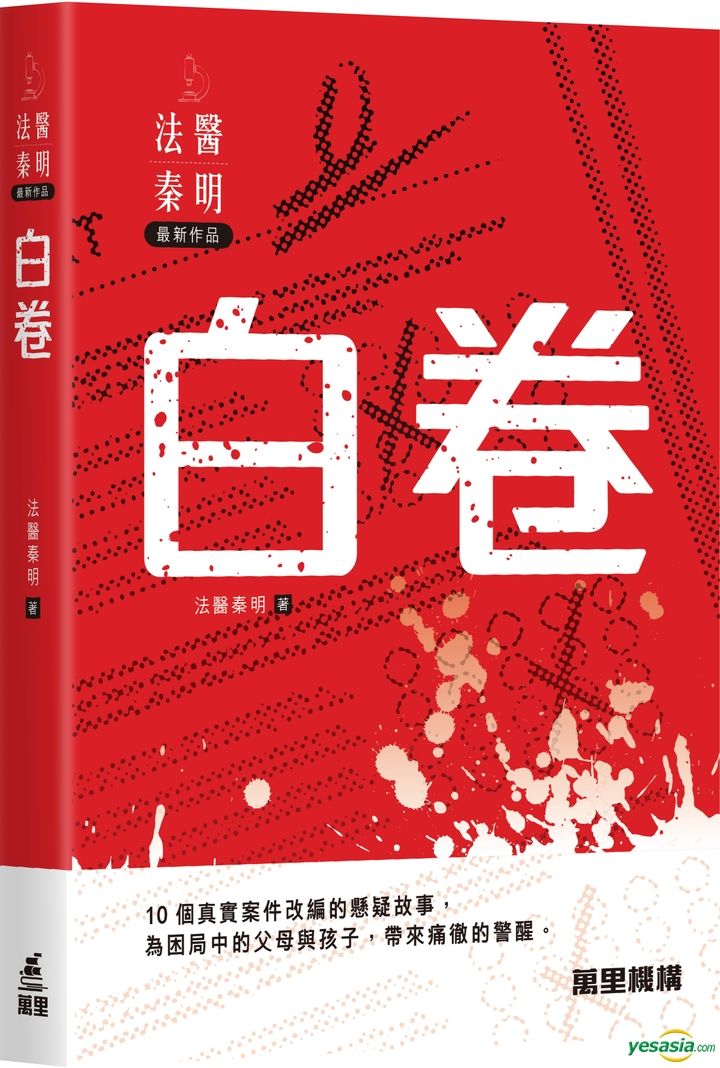 YESASIA: Bai Juan - Fa Yi Qin Ming, Wan Li Ji Gou - Hong Kong Books ...