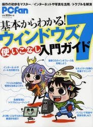 パソコン使いこなしの基本 仕事で家庭でマイパソコンを超活用する本