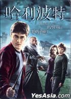 Harry Potter And The Half-Blood Prince (2009) (DVD) (2-Disc + Film Strip) (Taiwan Version)