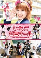 Ichigo Seminar (DVD) (Japan Version)