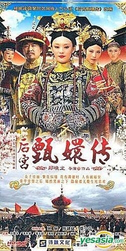 YESASIA: 后宮甄嬛傳 (H-DVD) (下部) (完) (中国版) DVD - 孫儷（スン