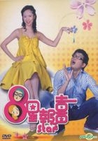 Star 8 (DVD) (End) (Taiwan Version)