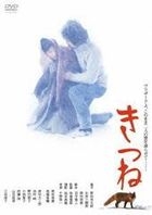 Kitsune (DVD) (Japan Version)
