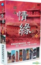 Liang An Qing Yuan Ji Shi (DVD) (Vol.2 Of 2) (End) (Taiwan Version)