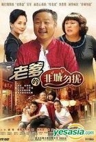 Lao Die De Fei Cheng Wu Rao (H-DVD) (End) (China Version)