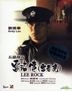 探長雷洛傳 (雷老虎) (1991/香港) (Blu-ray) (デジタル・リマスター版) (香港版)