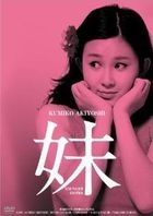 Imoto (HD Remastered Edition) (DVD) (Japan Version)
