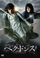 Warrior Baek Dong Su DVD Box (DVD) (Vol. 2) (Japan Version)