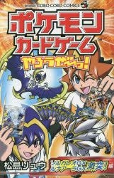 Yesasia Pokemon Ka Do Ge Mu Yarouze Tsu Sorugareo ｇｘ Runaa Ra ｇｘ Gekitotsuhen Korokoro Komitsukusu Matsushima Riyuu Shogaku Kan Comics In Japanese Free Shipping