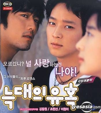 Temptation of wolves korean full movie with hot sale english subtitles