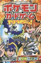 Yesasia Pokemon Ka Do Ge Mu Yarouze Tsu Sorugareo ｇｘ Runaa Ra ｇｘ Gekitotsuhen Korokoro Komitsukusu Matsushima Riyuu Xiao Xue Guan Comics In Japanese Free Shipping