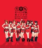 モーニング娘。 全シングル MUSIC VIDEO Blu-ray File 2011 [Blu-ray] (日本版)