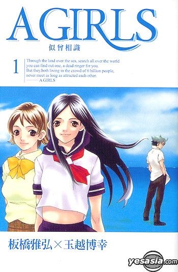 Yesasia A Girls 似曾相識 Vol 1 玉越博幸 板橋雅弘 東立 Hk 中文漫畫 郵費全免 北美網站 Yesasia A Girls 似曾相識 Vol 1 玉越博幸 板橋雅弘 東立 Hk 中文漫畫 郵費全免 北美網站