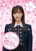 Soko Magattara, Sakurazaka? Hono Tamura Hen (Blu-ray) (Japan Version)