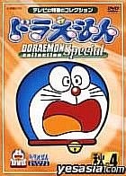 Doraemon Collection Special Aki no 4 (DVD) (Japan Version)