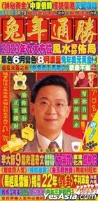 Li Kui Ming - 2023 Year of the Rabbit Almanac