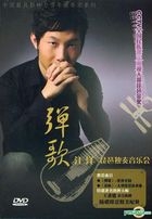 Jiang Yang Pipa Solo Concert (China Version)