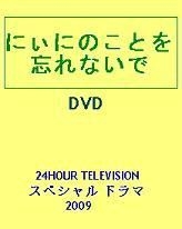 YESASIA: にぃにのことを忘れないで −脳腫瘍と闘った８年間