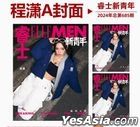 睿士雜誌 - 2024年總第685期 (封面A - 程瀟)