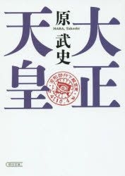 YESASIA: taishiyou tennou asahi bunko ha 41 1 - hara takeshi - Books in ...