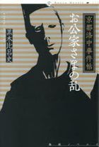 kiyoutorakuchiyuujikenchiyouokugesamanoran ronsounoberusu24