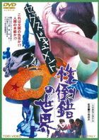Sex Document Sei Tosaku no Sekai (DVD) (Japan Version)